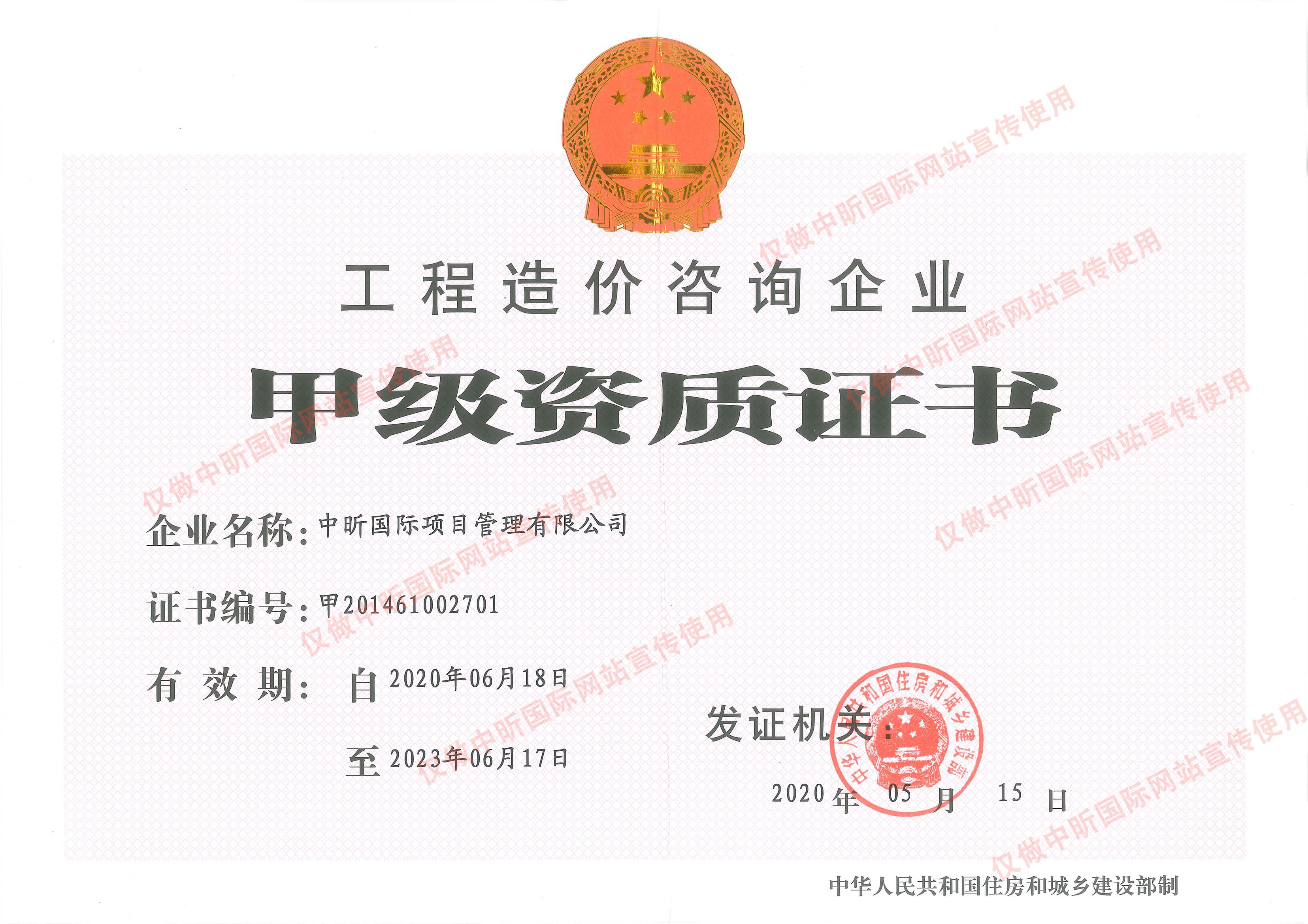 米兰体育网页版,工程造价,造价甲级