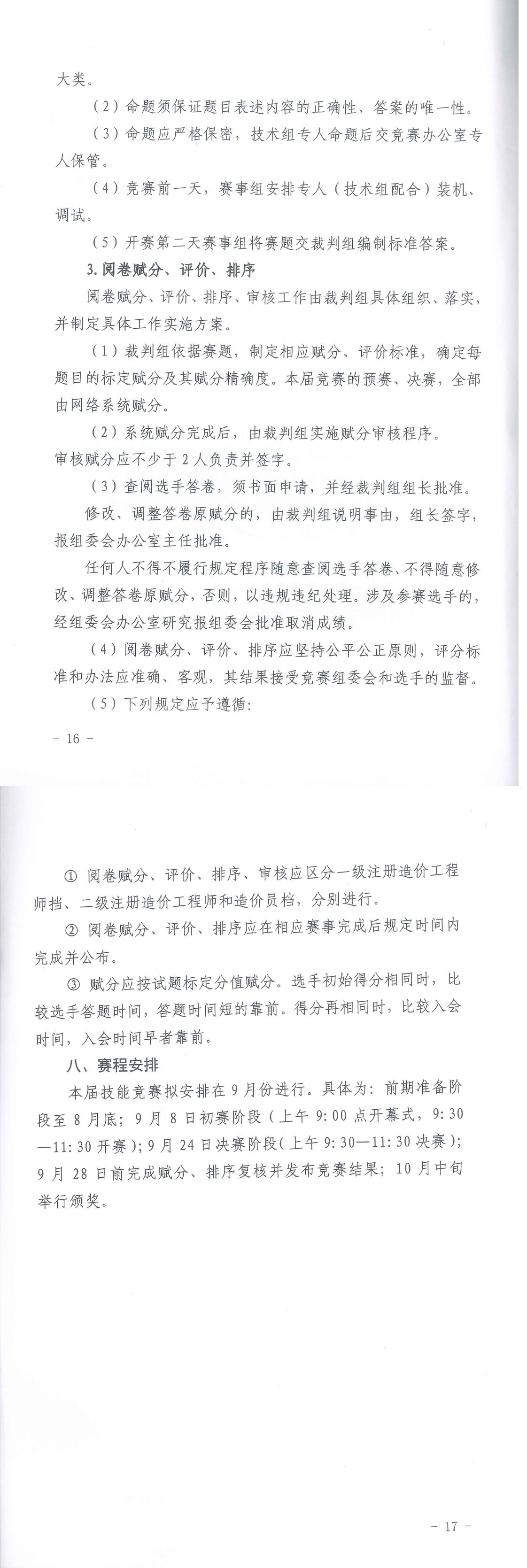 米兰体育网页版,工程造价,造价